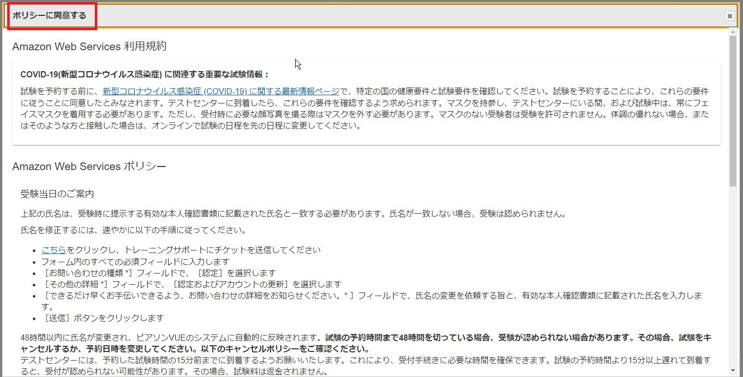 スクショで解説】AWS 認定資格の申し込み手順！！ | インフラ